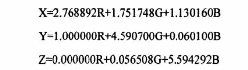 XYZ系統(tǒng)中X，Y，Z與RGB系統(tǒng)中R，G，B的關(guān)系
