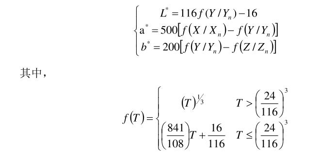 CIE1976Lab空間坐標(biāo)計算公式