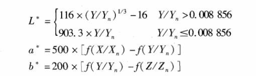 Lab模型到XYZ模型轉(zhuǎn)換公式
