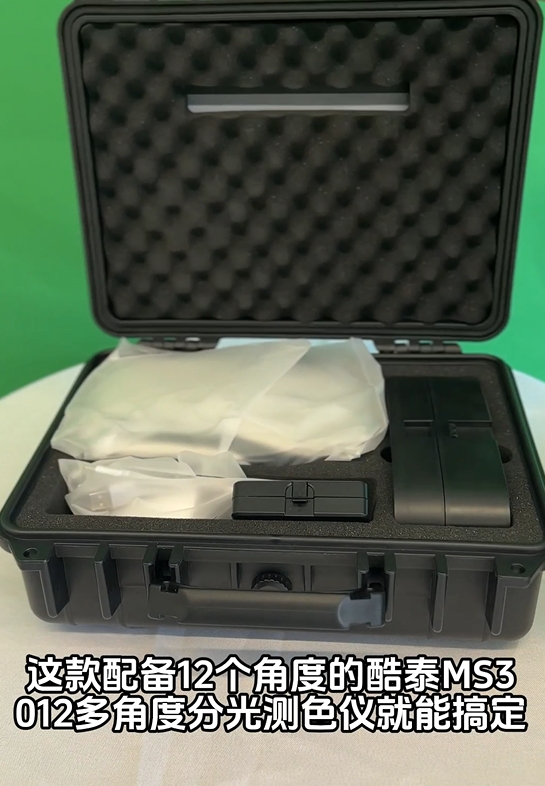 酷泰MS3012多角度分光測色儀如何測金屬色顏色？