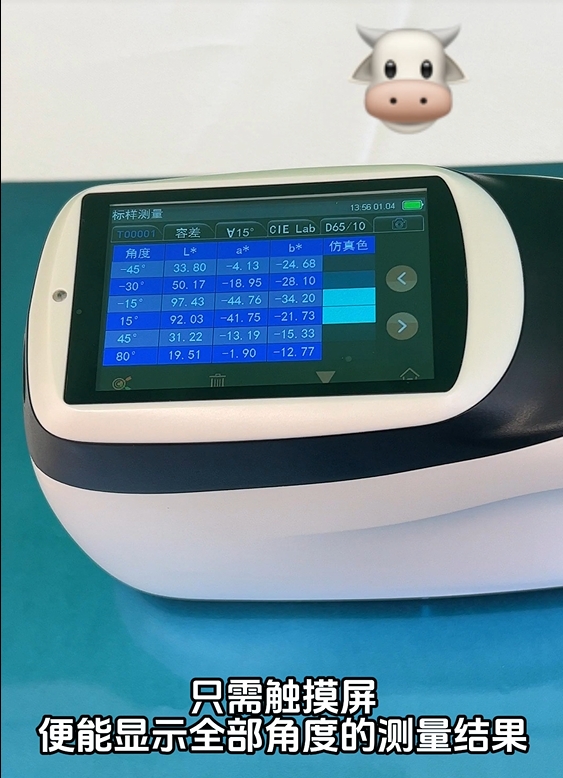 酷泰MS3012多角度分光測色儀如何測金屬色顏色？