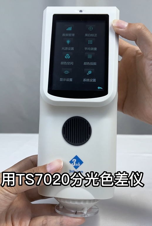 TS7020分光色差儀在塑膠行業(yè)中的實際應用與測量