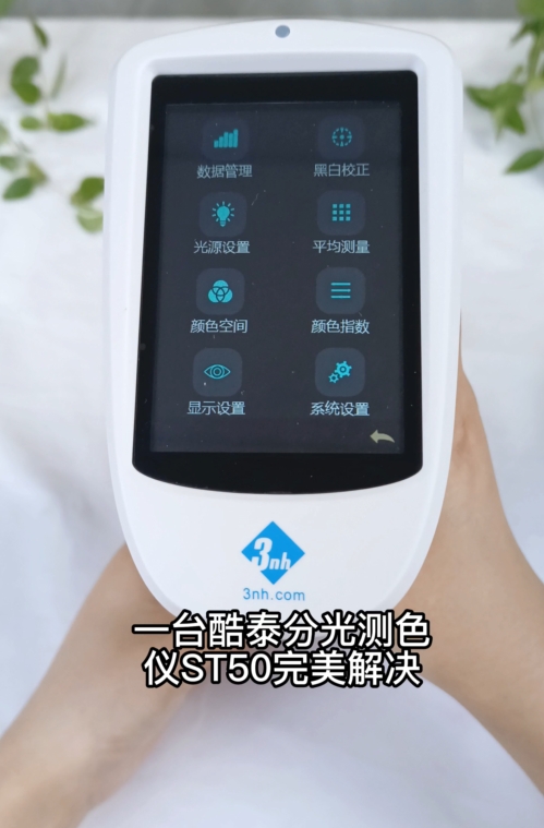 塑膠的色差怎么測？酷泰分光測色儀ST50完美解決