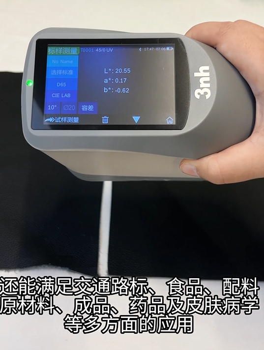 　　皮革是一種廣泛應(yīng)用于服裝、家具、鞋類(lèi)、汽車(chē)內(nèi)飾等領(lǐng)域的材質(zhì)。它主要由動(dòng)物的皮膚經(jīng)過(guò)鞣制、加工而成，具有優(yōu)良的耐用性、舒適性和美觀性。皮革的種類(lèi)繁多，常見(jiàn)的有牛皮、羊皮、豬皮等，每種皮革都有其獨(dú)特的紋理和質(zhì)感。 　　然而，在生產(chǎn)過(guò)程中，皮革的色差問(wèn)題常常困擾著制造商。色差不僅影響產(chǎn)品的美觀度，還可能降低產(chǎn)品的市場(chǎng)價(jià)值。因此，如何測(cè)量皮革的色差并保證產(chǎn)品色調(diào)的統(tǒng)一性，成為了皮革行業(yè)亟待解決的問(wèn)題。 　　首先，我們需要了解色差的概念。色差是指兩個(gè)或多個(gè)顏色之間的視覺(jué)差異，這種差異可能是由于光源、觀察角度、材料本身等因素造成的。在皮革行業(yè)，色差主要表現(xiàn)為同一塊皮革的不同部位或不同批次皮革之間的顏色差異。 　　為了測(cè)量皮革的色差，我們可以采用專(zhuān)業(yè)的色差儀。色差儀能夠準(zhǔn)確測(cè)量皮革表面的顏色，并將測(cè)量結(jié)果以數(shù)值形式輸出。通過(guò)對(duì)比不同皮革樣品的色差數(shù)值，我們可以判斷其顏色差異的大小。同時(shí)，色差儀還可以提供顏色空間分布圖，幫助我們更直觀地了解皮革顏色的分布情況。 　　在測(cè)量色差時(shí)，我們需要注意以下幾點(diǎn)： 　　保持測(cè)量環(huán)境的一致性。光源、觀察角度等因素對(duì)色差測(cè)量結(jié)果有很大影響，因此在進(jìn)行色差測(cè)量時(shí)，應(yīng)保持測(cè)量環(huán)境的一致性，以減少誤差。 　　選擇合適的測(cè)量點(diǎn)。在測(cè)量皮革色差時(shí)，應(yīng)選取具有代表性的測(cè)量點(diǎn)，如皮革的中心部位、邊緣部位等，以全面反映皮革的顏色差異。 　　多次測(cè)量取平均值。由于皮革表面可能存在紋理、瑕疵等因素，單次測(cè)量可能產(chǎn)生誤差。因此，建議進(jìn)行多次測(cè)量并取平均值，以提高測(cè)量結(jié)果的準(zhǔn)確性。 　　在了解了如何測(cè)量皮革的色差后，我們還需要采取措施保證產(chǎn)品色調(diào)的統(tǒng)一性。以下是一些建議： 　　嚴(yán)格篩選原材料。在采購(gòu)皮革原材料時(shí)，應(yīng)選擇顏色均勻、無(wú)瑕疵的皮革，以降低色差產(chǎn)生的可能性。 　　制定嚴(yán)格的工藝標(biāo)準(zhǔn)。在生產(chǎn)過(guò)程中，應(yīng)制定嚴(yán)格的工藝標(biāo)準(zhǔn)，確保每道工序都符合質(zhì)量要求，以減少色差問(wèn)題的發(fā)生。 　　加強(qiáng)質(zhì)量檢查。在生產(chǎn)過(guò)程中，應(yīng)加強(qiáng)對(duì)皮革產(chǎn)品的質(zhì)量檢查，及時(shí)發(fā)現(xiàn)并處理色差問(wèn)題，確保產(chǎn)品色調(diào)的統(tǒng)一性。 　　總之，測(cè)量皮革的色差并保證產(chǎn)品色調(diào)的統(tǒng)一性是皮革行業(yè)的重要任務(wù)。通過(guò)采用專(zhuān)業(yè)的色差儀和制定嚴(yán)格的生產(chǎn)工藝標(biāo)準(zhǔn)，我們可以有效地降低色差問(wèn)題，提高產(chǎn)品的質(zhì)量和市場(chǎng)競(jìng)爭(zhēng)力。