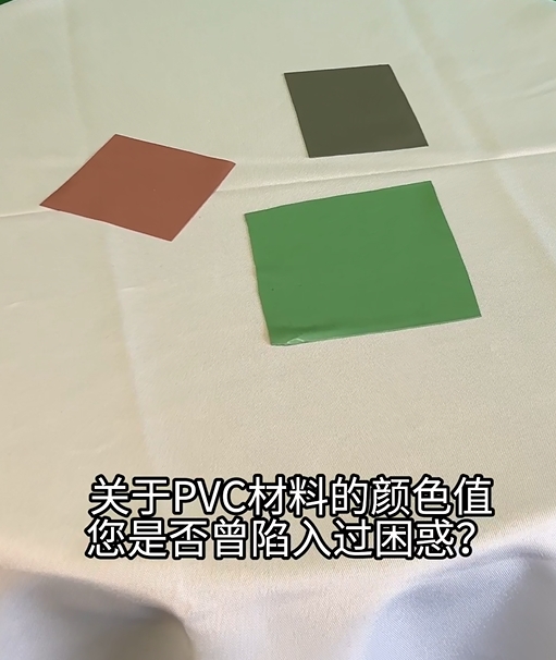 色差儀在PVC材料顏色測量中的應(yīng)用
