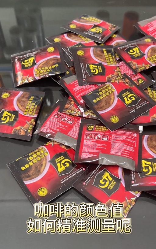 咖啡的顏色值如何用TS8510色差儀精準(zhǔn)測(cè)量