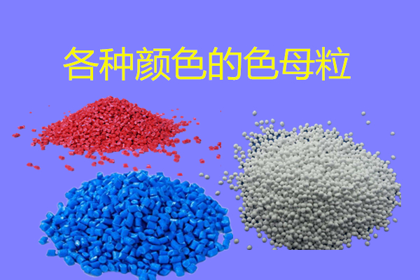 色差儀評定色母顏色品質(zhì)